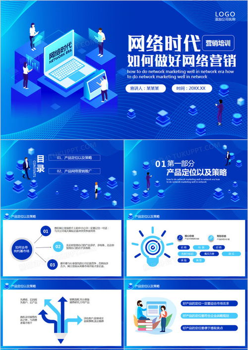 藍(lán)色扁平風(fēng)網(wǎng)絡(luò)時代下的網(wǎng)絡(luò)營銷動態(tài)PPT模板下載指南